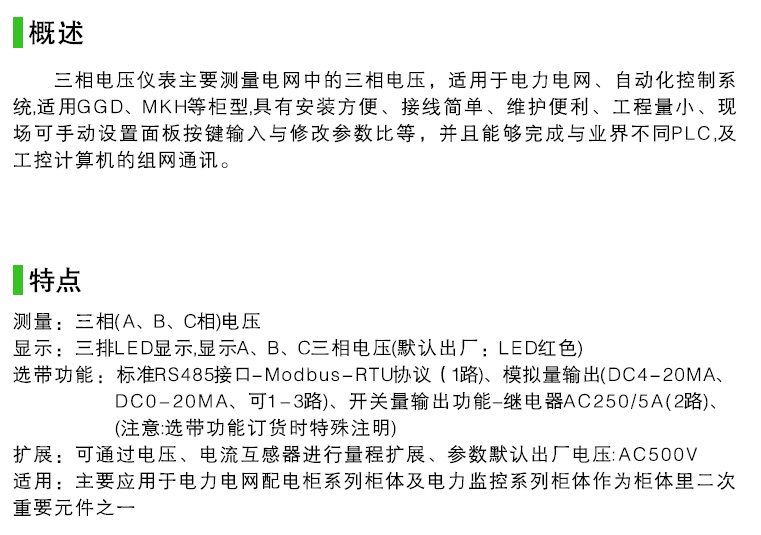 PD204U-AK4，數(shù)字三相電壓表