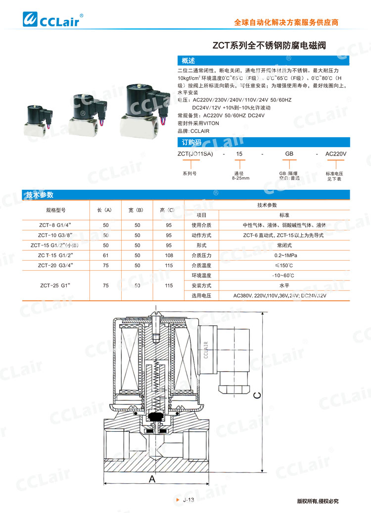ZCT系列全不銹鋼防腐電磁閥