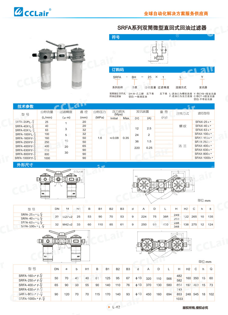 SRFA系列雙筒微型直回式回油過(guò)濾器