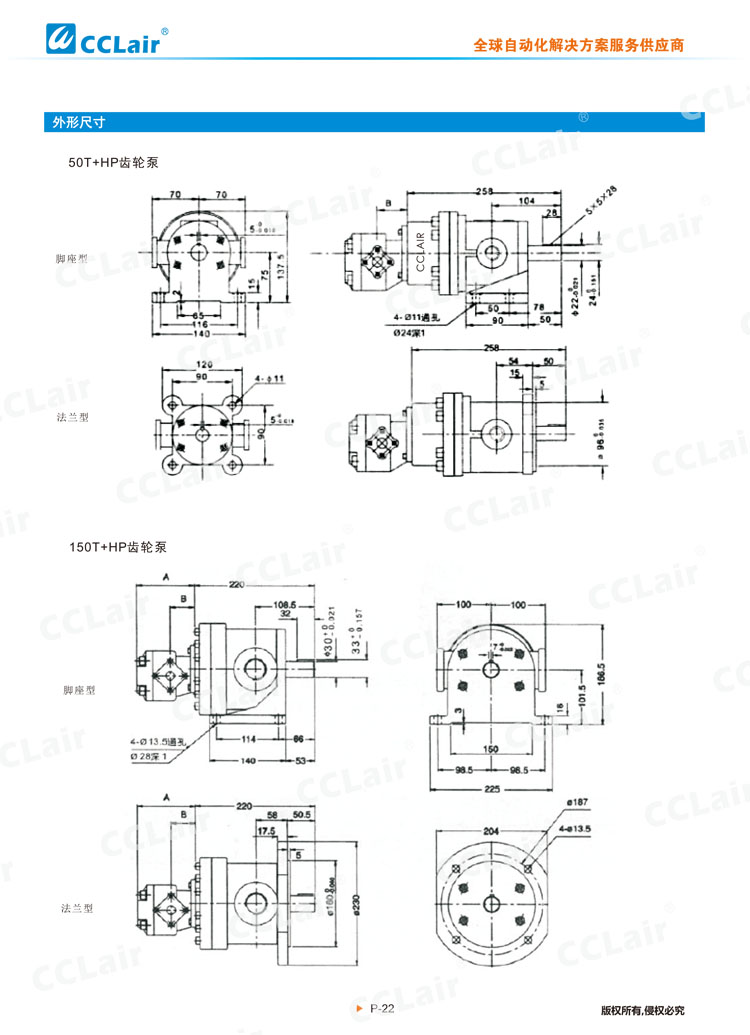 50T+HP，150T+HP定量高低壓組合泵-2