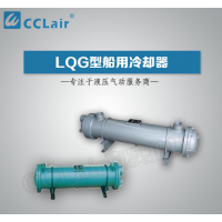 LQG1,LQG2,LQG3,LQG5,LQG8,LQG10，LQG15，LQG20，LQG25，LQG35，LQG40，LQG45，LQG50，LQG60，LQG70，LQG80，LQG90冷卻器