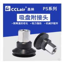 電子吸嘴機械手配件PS-10JM，PS-15JM，PS-20JM，PS-25JM，PS-30JM，PS-35JM，PS-40JM，PS-50JM，PS-10JF，PS-15JF，PS-20JF，PS-25JF，PS-30JF，PS-35JF，PS-40JF，PS-50JF真空吸盤附接頭硅膠