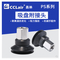 真空吸盤附接頭機械手配件PS-10JM-N， PS-15JM-N，PS-20JM-N，PS-25JM-N，PS-30JM-N，PS-35JM-N，PS-40JM-N，PS-50JM-N，PS-10JF-N，PS-15JF-N，PS-20JF-N，PS-25JF-N，PS-30JF-N，PS-35JF-N，PS-40JF-N，PS-50JF-N電子吸嘴