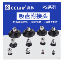 真空吸盤附接頭PS-10M-N， PS-15M-N，PS-20M-N，PS-25M-N，PS-30M-N，PS-35M-N，PS-40M-N，PS-50M-N，PS-10F-N，PS-15F-N，PS-20F-N，PS-25F-N，PS-30F-N，PS-35F-N，PS-40F-N，PS-50F-N機械手配件電子吸嘴