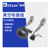 吸盤PJYS-6-3，PJYS-6-10，PJYS-6-15，PJYS-6-25，PJYS-8-3，PJYS-8-10，PJYS-8-15，PJYS-8-25，PJYS-10-4，PJYS-10-10，PJYS-10-20，PJYS-10-30，PJYS-15-4，PJYS-15-10，PJYS-15-20，PJYS-15-30，PJYS-20-4，PJYS-20-10，PJYS-20-20，PJYS-20-30，PJYS-25-6，PJYS-25-15，PJYS-25-30PJYS-25-50