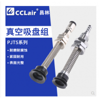 50mm真空吸盤氣動嘴PJTS-6-3，PJTS-6-10，PJTS-6-15，PJTS-625，PJTS-8-3,PJTS-8-10,PJTS-8-15,PJTS-8-25,PJTS-10-4，PJTS-10-10，PJTS-10-20，PJTS-10-30，PJTS-15-4，PJTS-15-10，PJTS-15-20,PJTS-15-30，PJTS-20-4，PJTS-20-10，PJTS-20-20，PJTS-20-30，PJTS-25-6，PJTS-25-15，PJTS-25-30