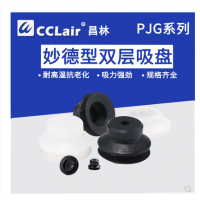 真空吸盤強力重載硅膠吸嘴PJG-6-S，PJG-8-S，PJG-10-S，PJG-15-S，PJG-20-S，PJG-25-S，PJG-30-S，PJG-35-S，PJG-40-S，PJG-50-S，PJG-60-S，PJG-80-S，PJG-6-N，PJG-8-N，PJG-10-N，PJG-15-N，PJG-20-N，PJG-25-N，PJG-30-N，PJG-35-N，PJG-40-N，PJG-50-N，PJG-60-N，PJG-80-N