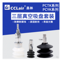 三段式吸盤固定式金屬帶倒鉤接頭PCYK-10，PCYK-15，PCYK-18，PCYK-20，PCYK-30，PCYK-60，PCYK-90， PCTK-10，PCTK-15，PCTK-18，PCTK-20，PCTK-30，PCTK-60，PCTK-90