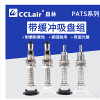 真空吸盤氣動2PATS-10A-4-,PATS-10A-10-,PATS-10A-20-,PATS-10A-30-,PATS-15A-4-，PATS-15A-10-，PATS-15A-20-，PATS-15A-30-,PATS-20A-4，PATS-20A-10，PATS-20A-20，PATS-20A-30，PATS-25-6-，PATS-25-15-,PATS-25-30-,PATS-25-50-,PATS-30-6-，PATS-30-15-，PATS-30-30-，PATS-30-50-