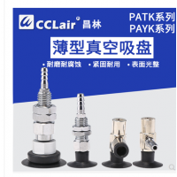 薄型真空吸盤機械PAYK-10A-N，PAYK-10A-S，PAYK-15A-N，PAYK-15A-S，PAYK-20A-N，PAYK-20A-S，PAYK-25-N，PAYK-25-S，PAYK-30-N，PAYK-30-S，PATK-10A-N，PATK-10A-S，PATK-15A-N，PATK-15A-S，PATK-20A-N，PATK-20A-S，PATK-25-N，PATK-25-S，PATK-30-N，PATK-30-S