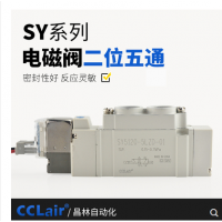 SMC型SY5120/5220氣動(dòng)電磁閥SY5120-4LZD-01 AC220V，SY5120-5LZD-01 DC24V，SY5120-4GZD-01 AC220V，SY5120-5GZD-01 DC24V，SY5120-4DZD-01 AC220V，SY5120-5DZD-01 DC24V，SY5220-4LZD-01 AC220V，SY5220-5LZD-01 DC24V，