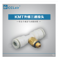 SMC型外螺三通接頭KMT03-M3，KMT23-M3，KMT03-M5，KMT23-M5，KMT03-M6，KMT23-M6，KMT03-01S，KMT23-01S，KMT04-M3，KMT04-M5，KMT04-M6，KMT04-01S，KMT06-M3，KMT06-M5，KMT06-M6，KMT06-01S，