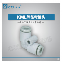 MC型等徑彎接頭KML23-00，KML03-00，KML04-00，KML06-00，