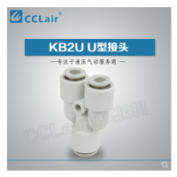 SMC型變徑U型接頭KB2U04-06，KB2U06-08，KB2U08-10，KB2U10-12，KB2U12-16，