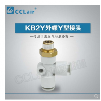 SMC型外螺Y型接頭KB2Y04-M5，KB2Y04-01S，KB2Y04-02S，KB2Y06-M5，KB2Y06-01S，KB2Y06-02S，KB2Y06-03S，KB2Y08-01S，KB2Y08-02S，KB2Y08-03S，KB2Y08-04S，KB2Y10-01S，KB2Y10-02S，KB2Y10-03S，KB2Y10-04S，KB2Y12-02S，KB2Y12-03S，KB2Y12-04S，KB2Y12-06S，KB2Y16-03S，KB2Y16-04S，KB2Y16-06S，