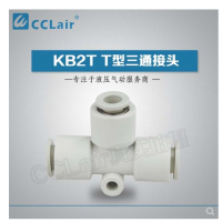 SMC型T型三通接頭KB2T04-00，KB2T06-00，KB2T08-00，KB2T10-00，KB2T12-00，KB2T16-00，