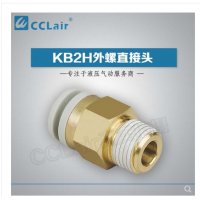 SMC型外螺直接頭KB2H04-M5，KB2H04-M6，KB2H04-01S，KB2H04-02S，KB2H06-M5，KB2H06-M6，KB2H06-01S，KB2H06-02S，KB2H06-03S，KB2H08-01S，KB2H08-02S，KB2H08-03S，KB2H08-04S，KB2H10-01S，KB2H10-02S，KB2H10-03S，KB2H10-04S，KB2H12-02S，KB2H12-023S，KB2H12-04S，KB2H12-06S，
