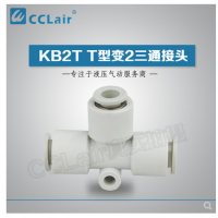 SMC型T型變2三通接頭KB2T04-06，KB2T06-08，KB2T08-10，KB2T10-12，KB2T12-16，