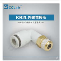 SMC型外螺直接頭KB2L12-01S，KB2L12-02S，KB2L12-03S，KB2L12-04S，KB2L12-06S，KB2L16-03S，KB2L16-04S，KB2L16-06S，