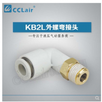 SMC型外螺彎接頭KB2L04-M5，KB2L04-M6，KB2L04-01S，KB2L04-02S，KB2L06-M5，KB2L06-M6，KB2L06-01S，KB2L06-02S，KB2L06-03S，KB2L08-M5，KB2L08-01S，KB2L08-02S，KB2L08-03S，KB2L08-04S，KB2L10-01S，KB2L10-02S，KB2L10-03S，KB2L10-04S，