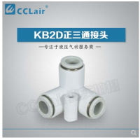 SMC型正三通接頭KB2D04-00，KB2D06-00，KB2D08-00，KB2D10-00，KB2D12-00，