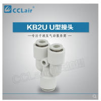 SMC型U型接頭KB2U04-00，KB2U06-00，KB2U08-00，KB2U10-00，KB2U12-00，KB2U16-00，