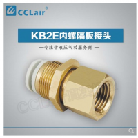 SMC型內(nèi)螺隔板接頭KB2E04-M5，KB2E04-M6，KB2E04-01，KB2E04-02，KB2E06-01，KB2E06-02，KB2E06-03，KB2E08-01，KB2E08-02，KB2E08-03，KB2E10-01，KB2E10-02，KB2E10-03，KB2E10-04，KB2E12-02，KB2E12-03，KB2E12-04，KB2E16-03，KB2E16-04，