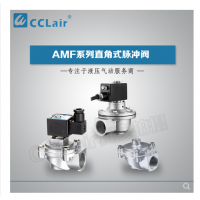 ASCO型直角式脈沖閥AMF-20A，AMF-20，AMF-25，AMF-40，AMF-50，AMF-65，