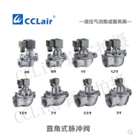 直角式脈沖閥MD120S，MD125S，MD140S，MD150S，MD162S，MD176S，