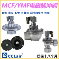 MCF-25DD，MCF-Z-25DD，MCF-45DD，MCF-Z-45DD外螺母脈沖閥
