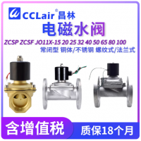 ZCSP-15,ZCSP-20,ZCSP-25,ZCSP-32,ZCSP-40,ZCSP-50,ZCSP-25F,ZCSP-32F,ZCSP-40F,ZCSP-50F,ZCSF-1-DN50,ZCSF-1-DN65,ZCSF-1-DN80,ZCSF-1-DN100,J011X-10P-DN15,J011X-10P-DN20,J011X-10P-DN25,J011X-10P-DN32,J011X-10P-DN40,J011X-10P-DN50電磁閥